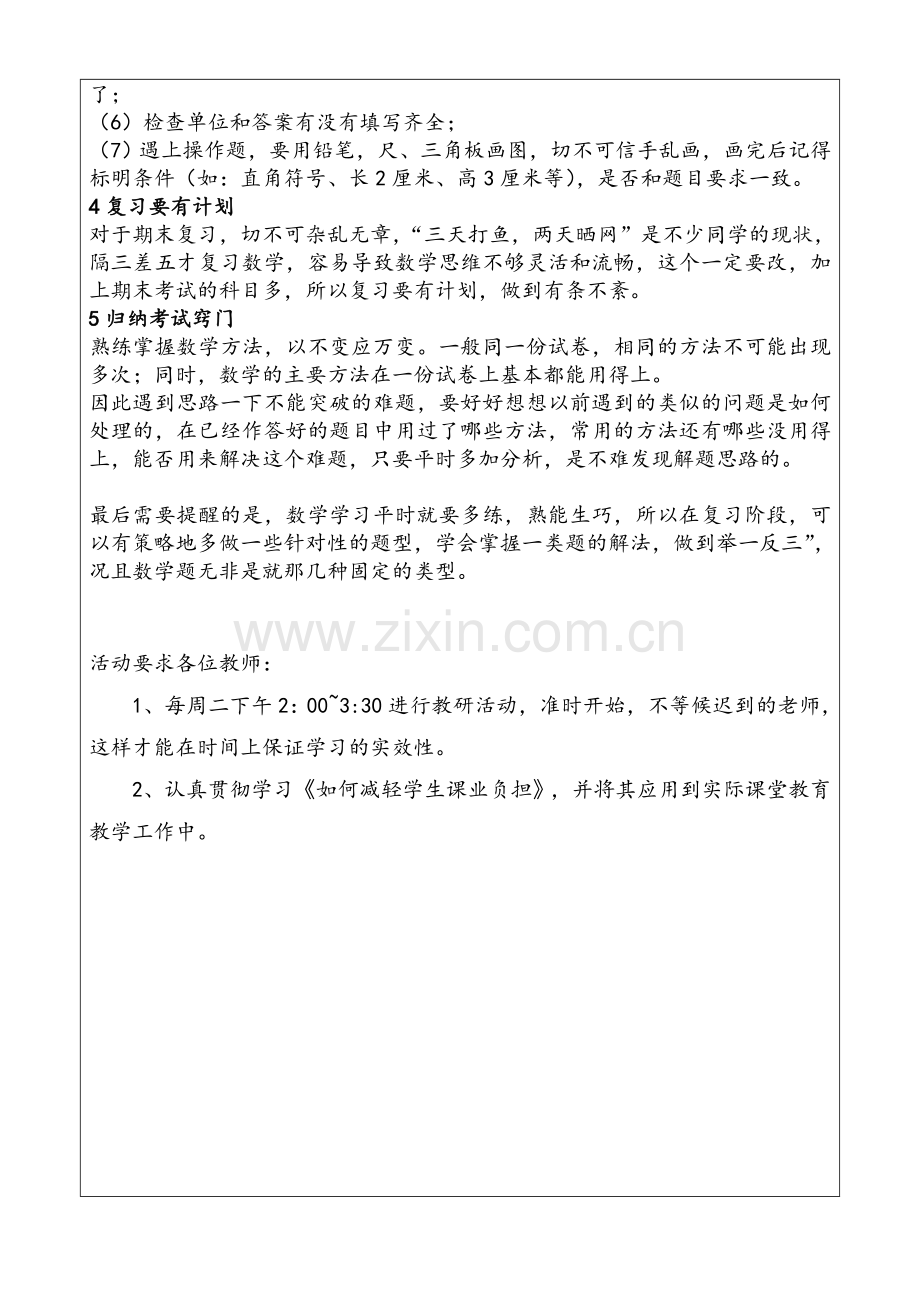 数学教研活动记录表.doc_第2页