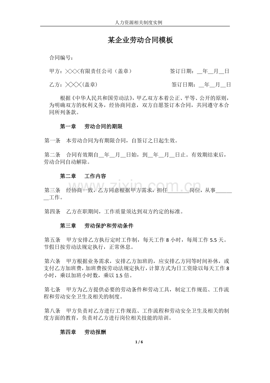 劳动合同实例.doc_第1页