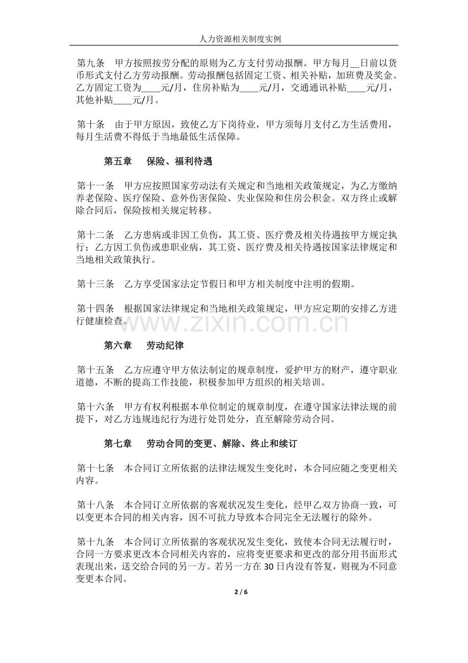劳动合同实例.doc_第2页
