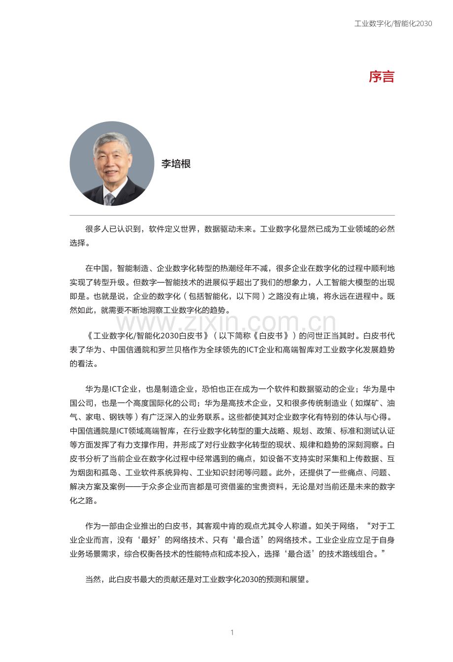 工业数字化&智能化2030白皮书.pdf_第2页