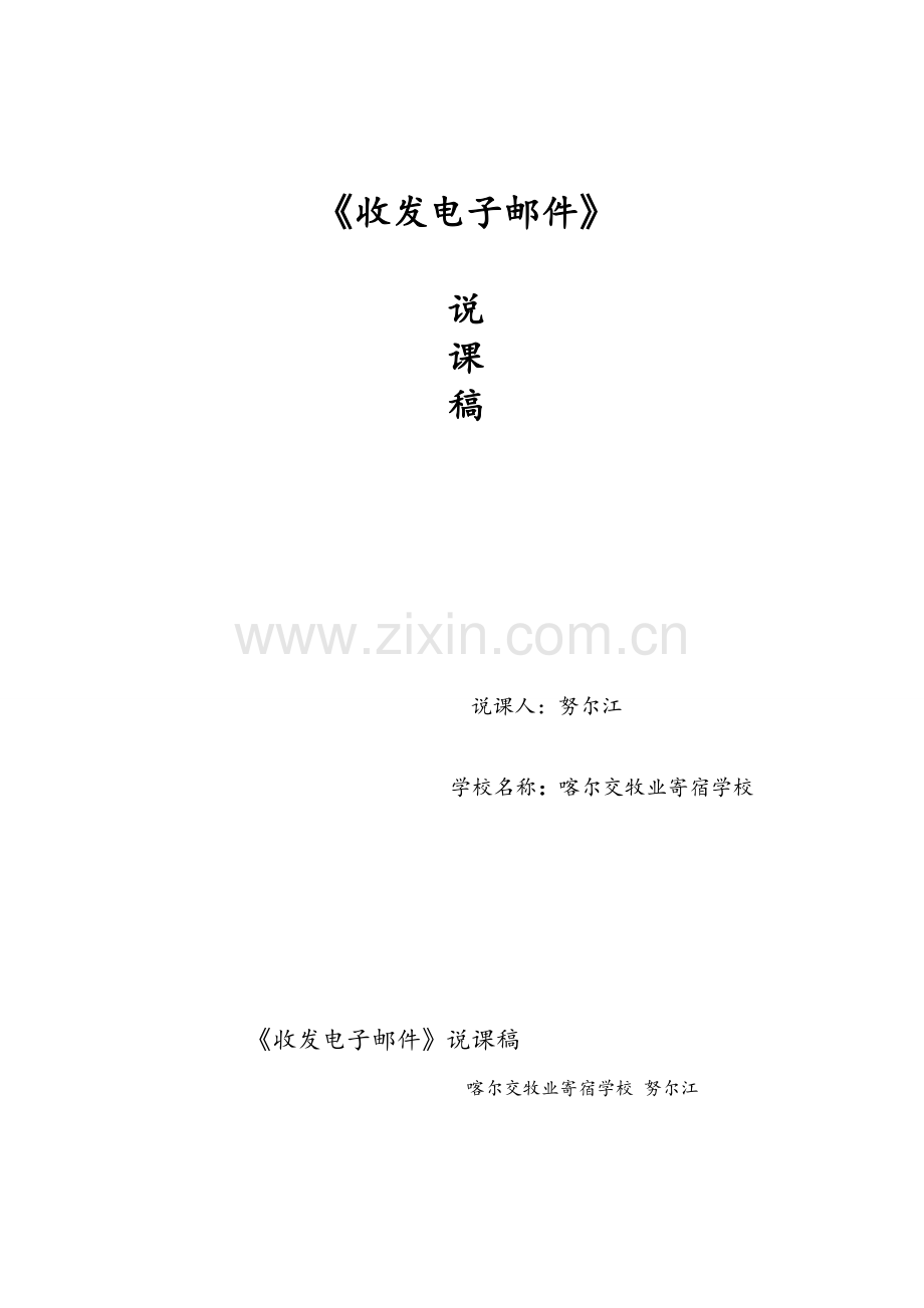 小学人教版信息技术说课稿.doc_第1页