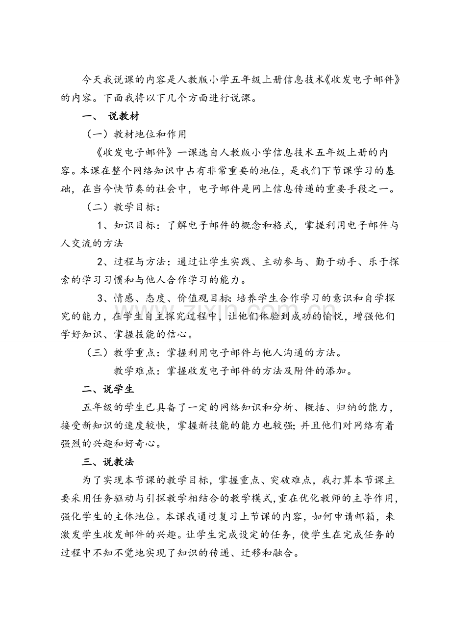 小学人教版信息技术说课稿.doc_第2页