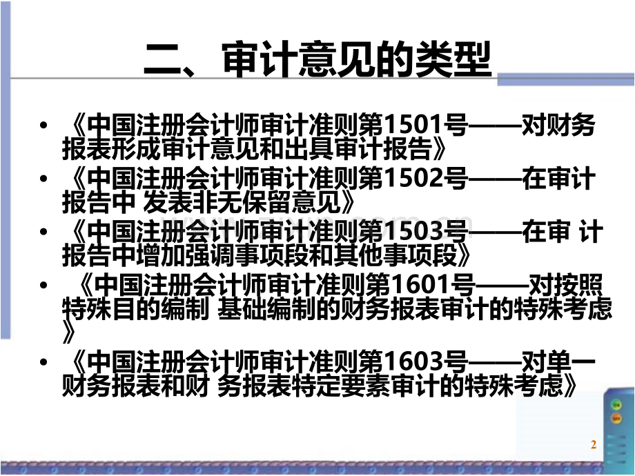 审计意见.ppt_第2页