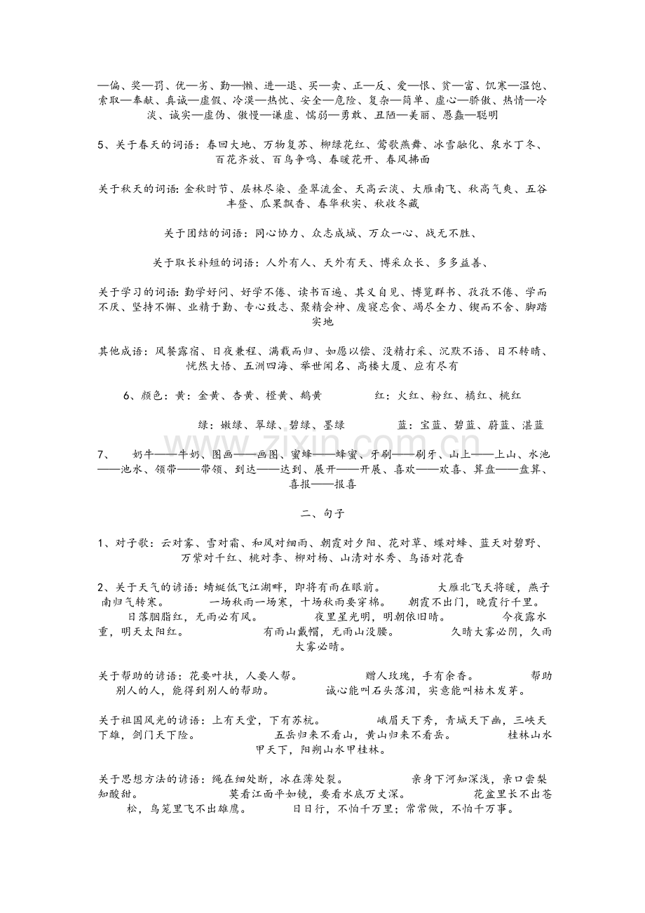 小学语文资料大全.doc_第2页