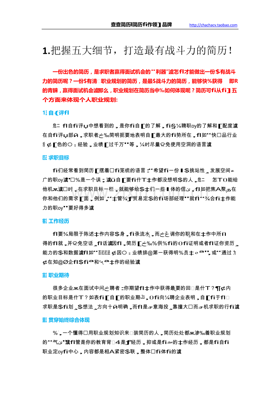 【求职秘籍】—简历篇.docx_第1页