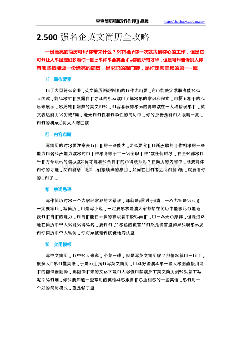 【求职秘籍】—简历篇.docx_第2页