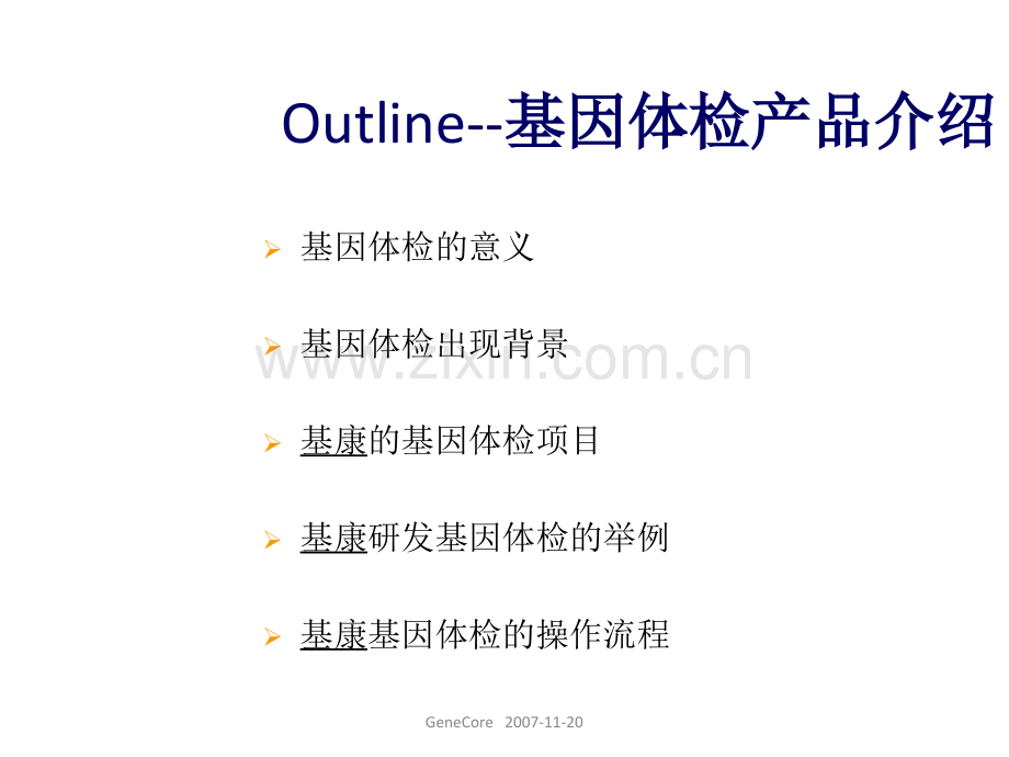 基因检测介绍和销售卖点ppt课件.ppt_第2页