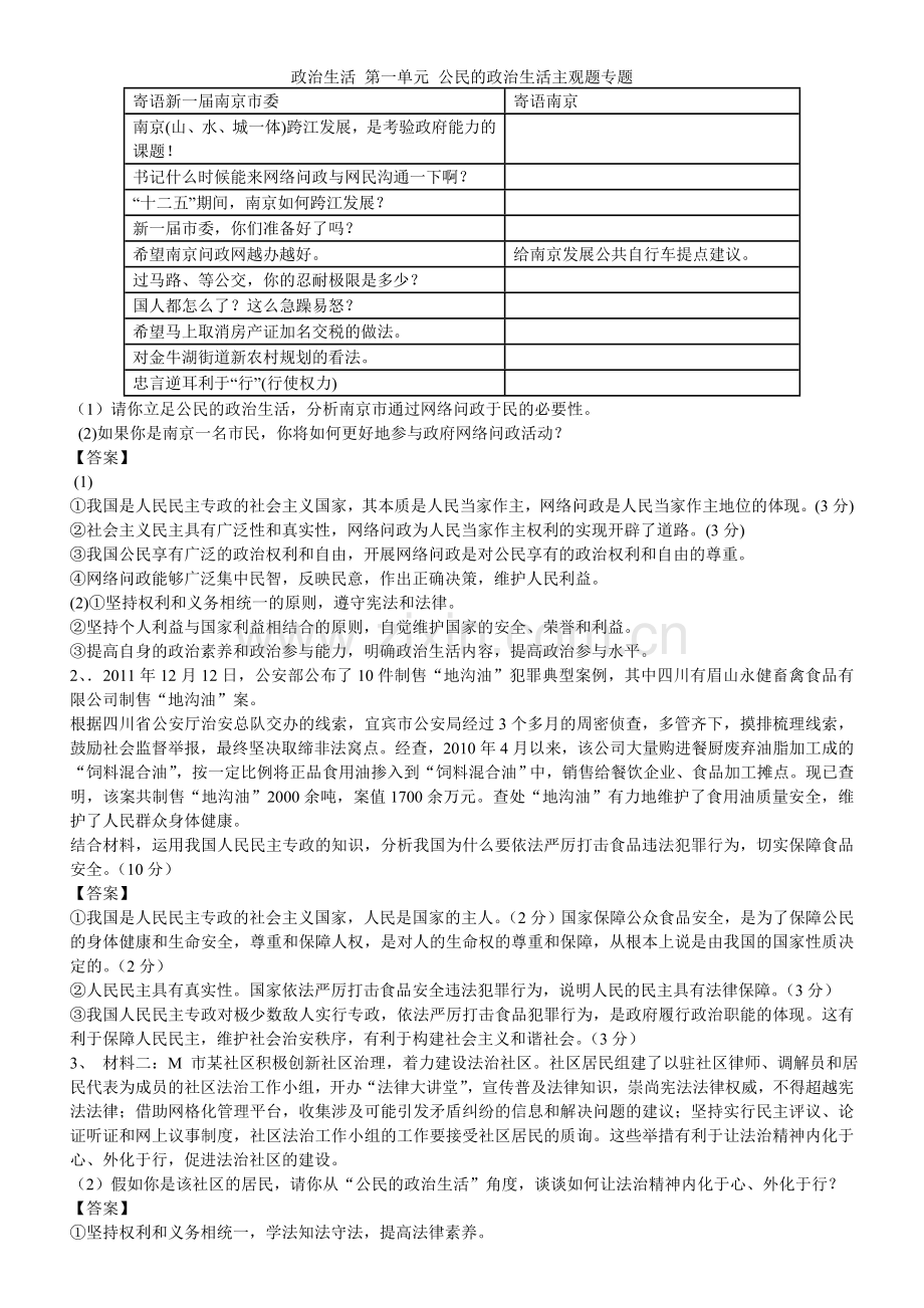 政治生活-第一单元-公民的政治生活主观题专题.doc_第2页