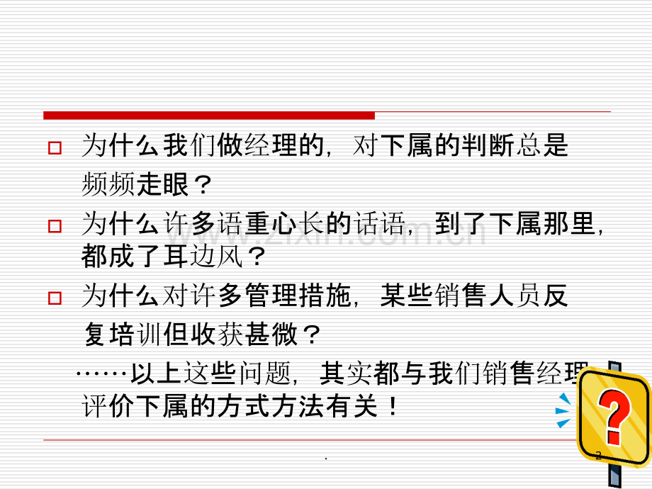 如何培训和激励销售队伍[].ppt_第2页