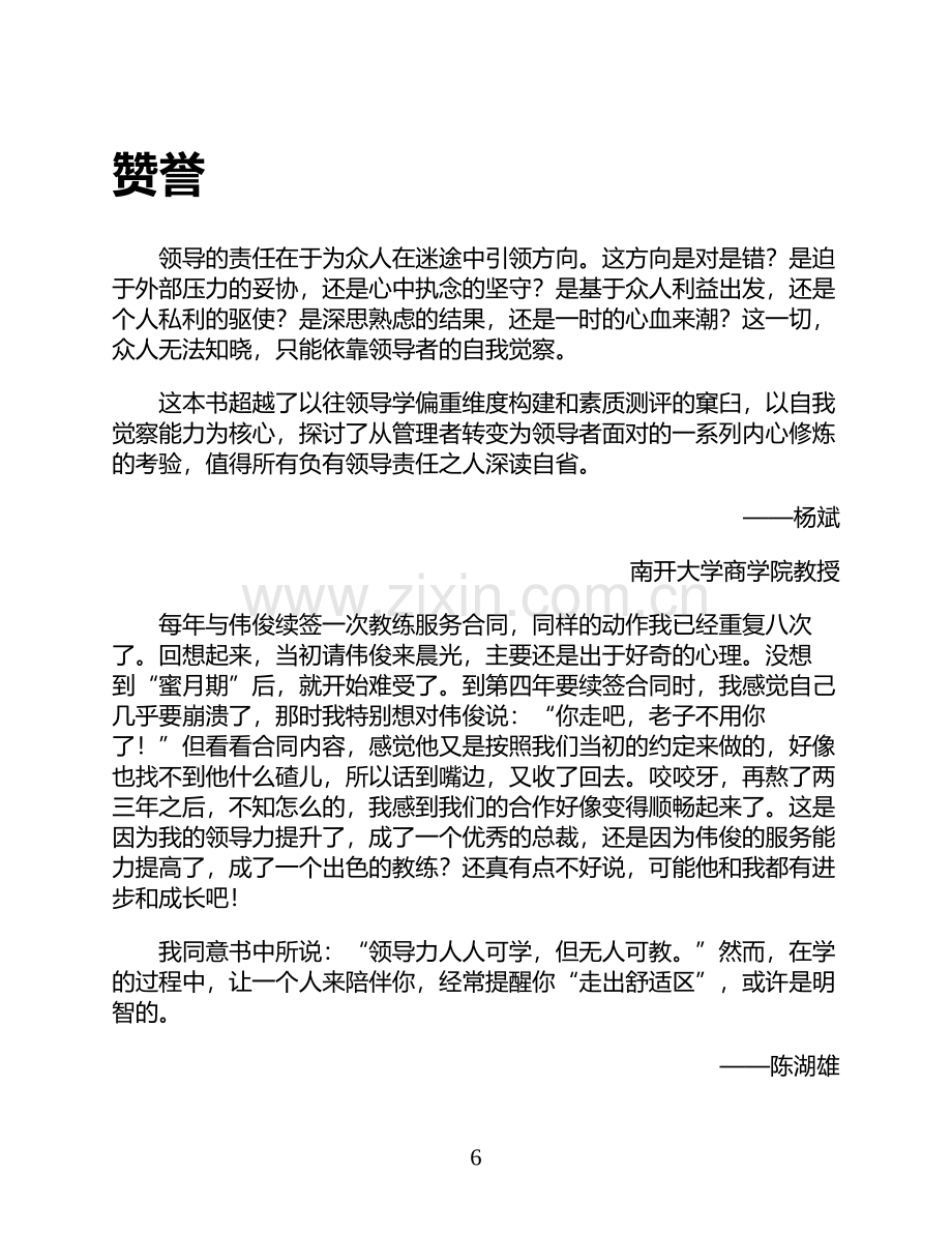 《自我觉察：领导力提升的起点与终点》.pdf_第2页