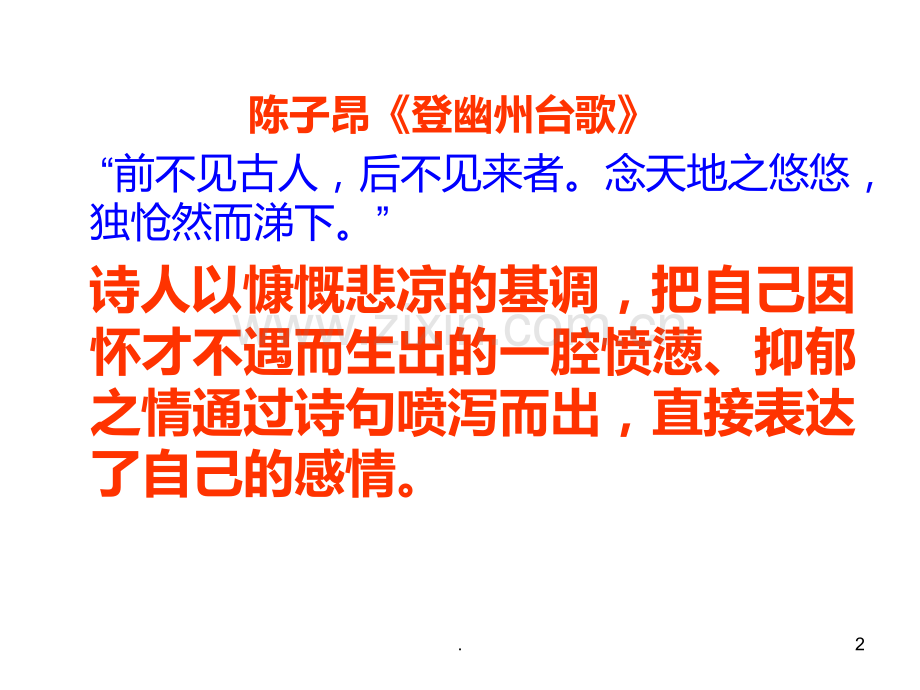 山水田园诗艺术手法.ppt_第2页
