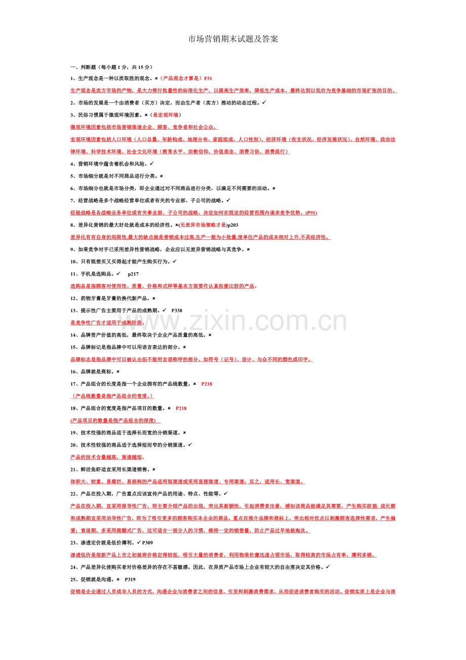 市场营销期末试题及答案.doc_第1页