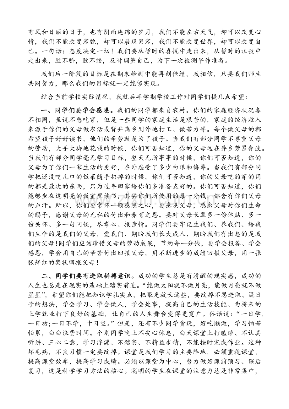 教务处期中表彰会发言稿.doc_第2页