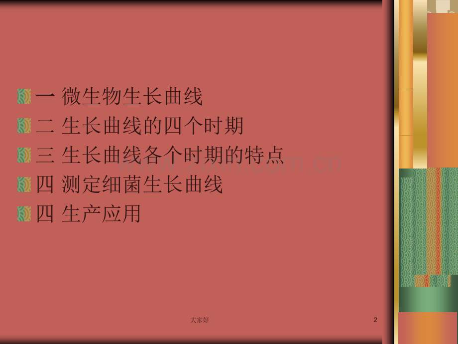 微生物生长曲线.ppt_第2页