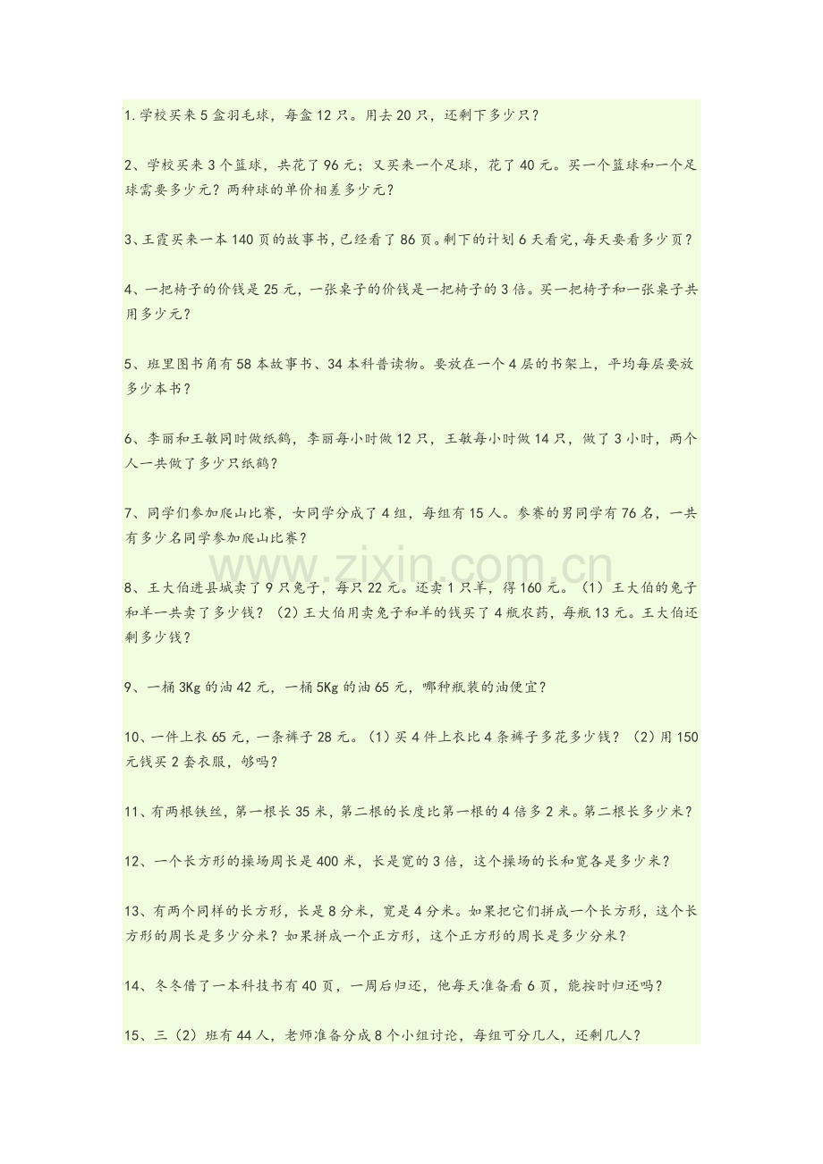 小学四年级奥数题.doc_第1页