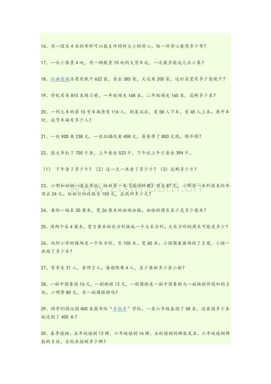 小学四年级奥数题.doc_第2页