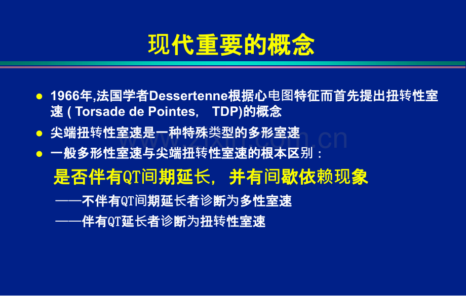 尖端扭转性室速.ppt_第2页