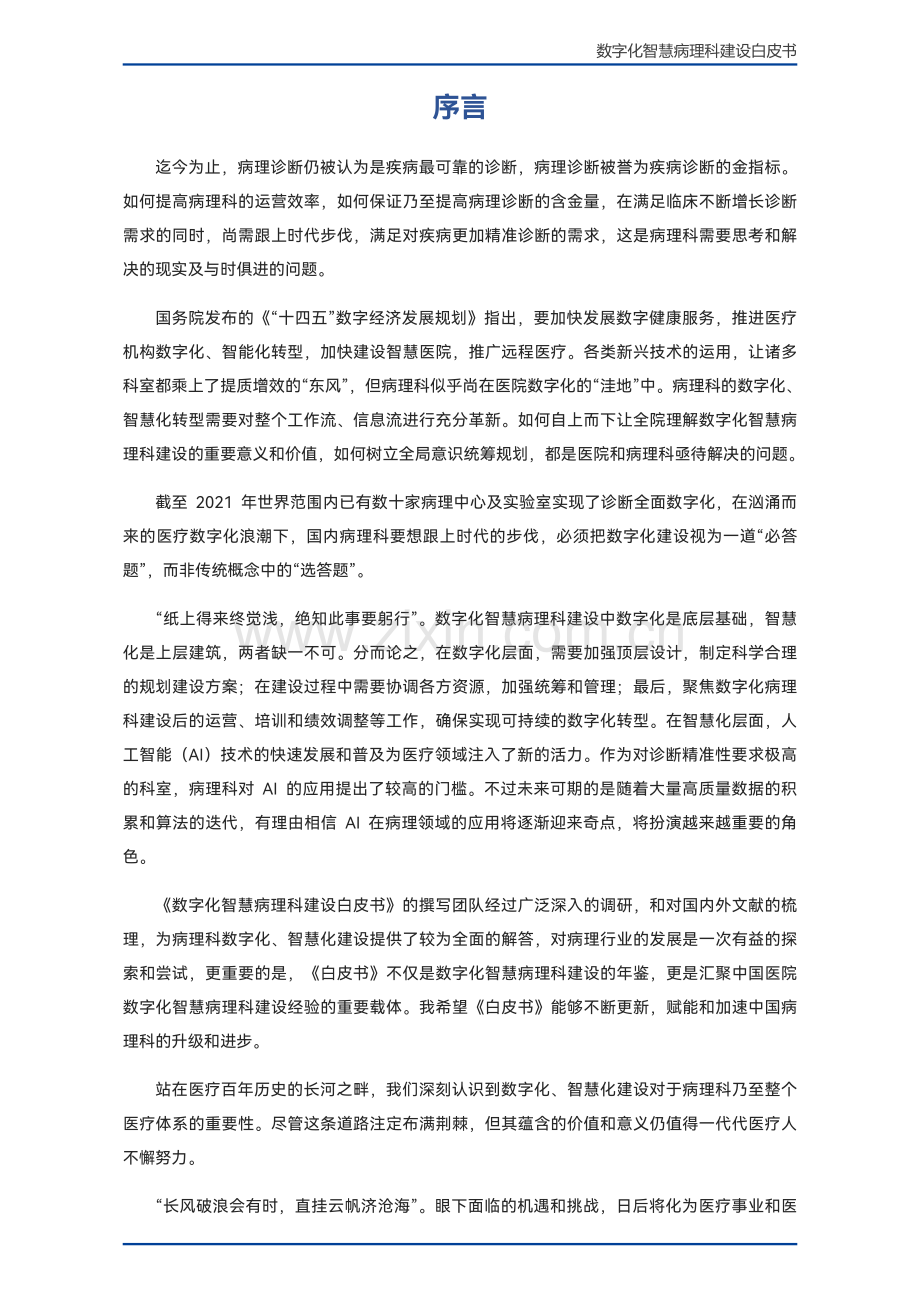 数字化智慧病理科建设白皮书.pdf_第2页
