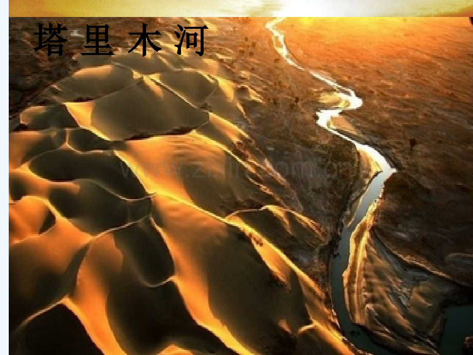微课负重的河流教案.ppt_第1页