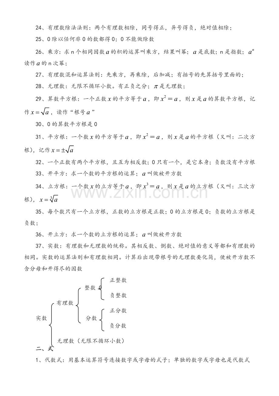 数学公式大全.doc_第2页
