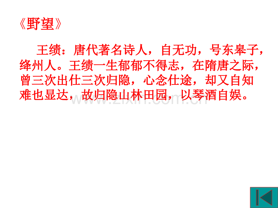 唐诗五首复习巩固.ppt_第2页