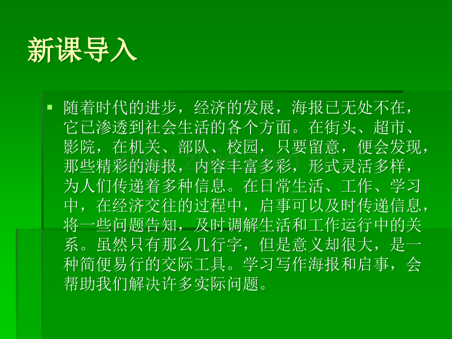 如何撰写海报-启事.ppt_第2页