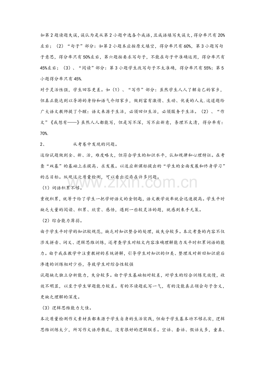 小学四年级语文试卷分析.doc_第2页