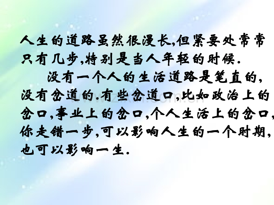 扬帆逐梦-拼搏高三主题班会.ppt_第2页