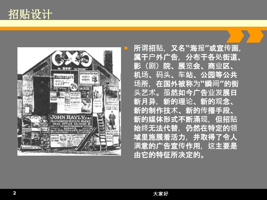 招贴设计的历史和发展.ppt_第2页