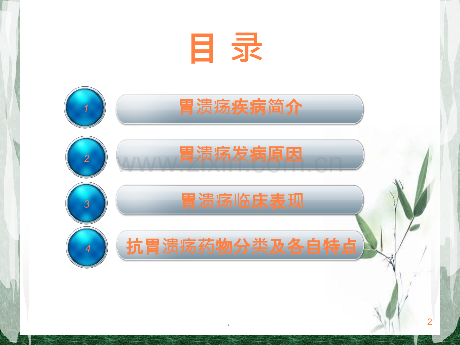 抗胃溃疡药物.ppt_第2页