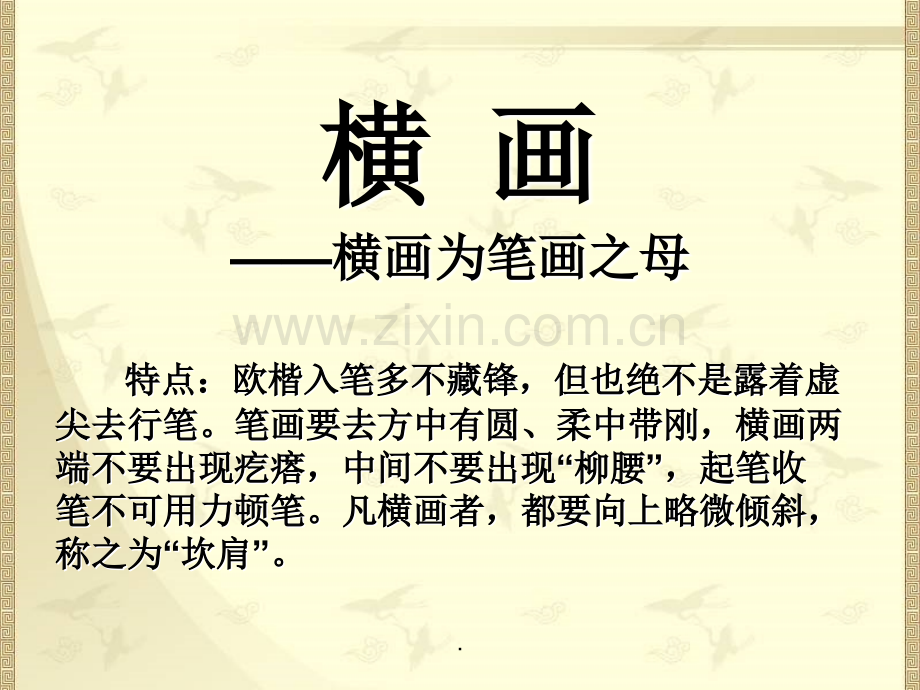 基本笔画书写要点.ppt_第2页