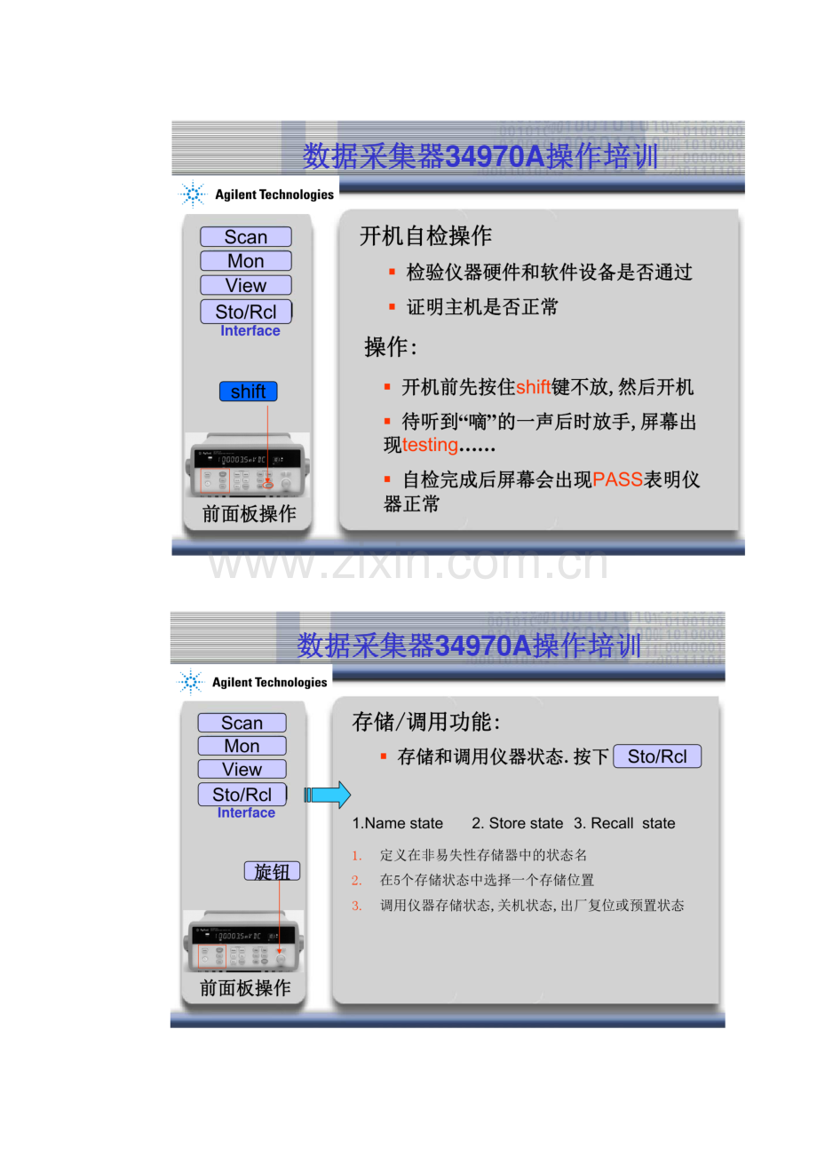 安捷伦34970A操作培训.doc_第1页
