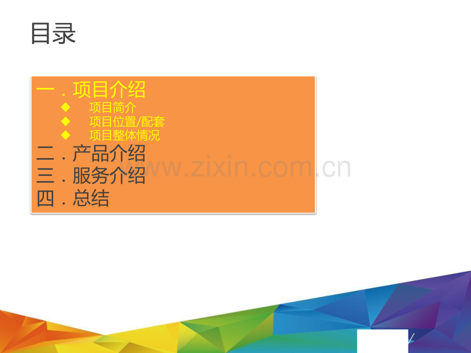 房地产营销方案- 【案例复盘】标杆地产项目销售案例分析人以群分的乌托邦-阿那亚项目.pdf_第2页