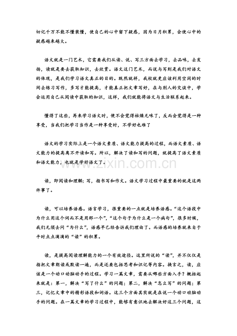 学好语文的技巧和方法.doc_第2页