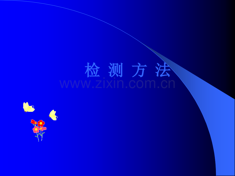 尿液沉渣显微镜检查.ppt_第2页