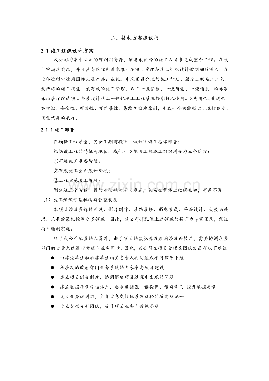 展厅的施工组织设计.doc_第1页