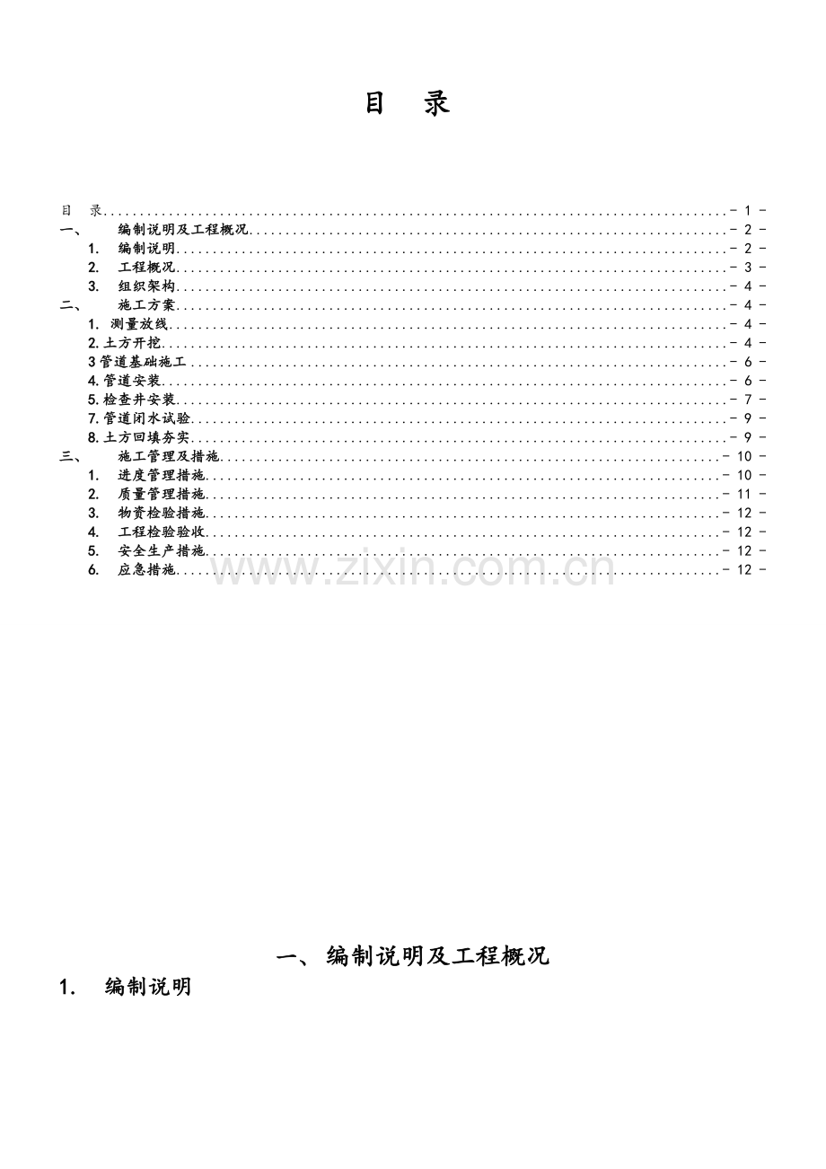 室外管网施工方案.doc_第2页