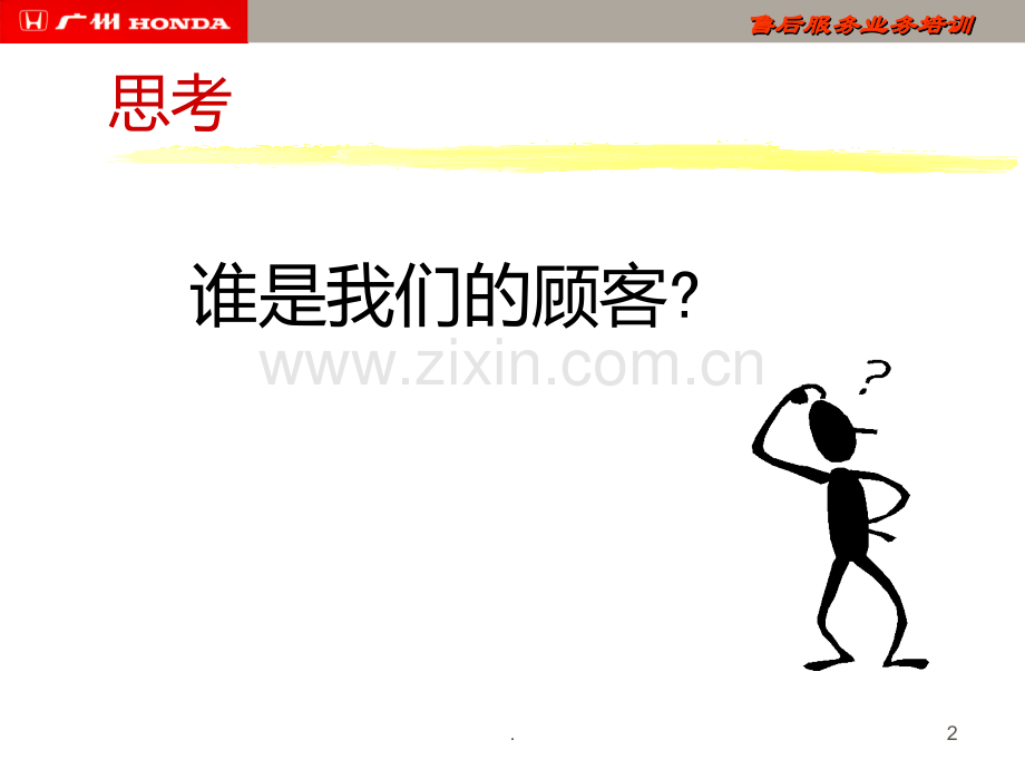 售后服务顾问接待流程.ppt_第2页