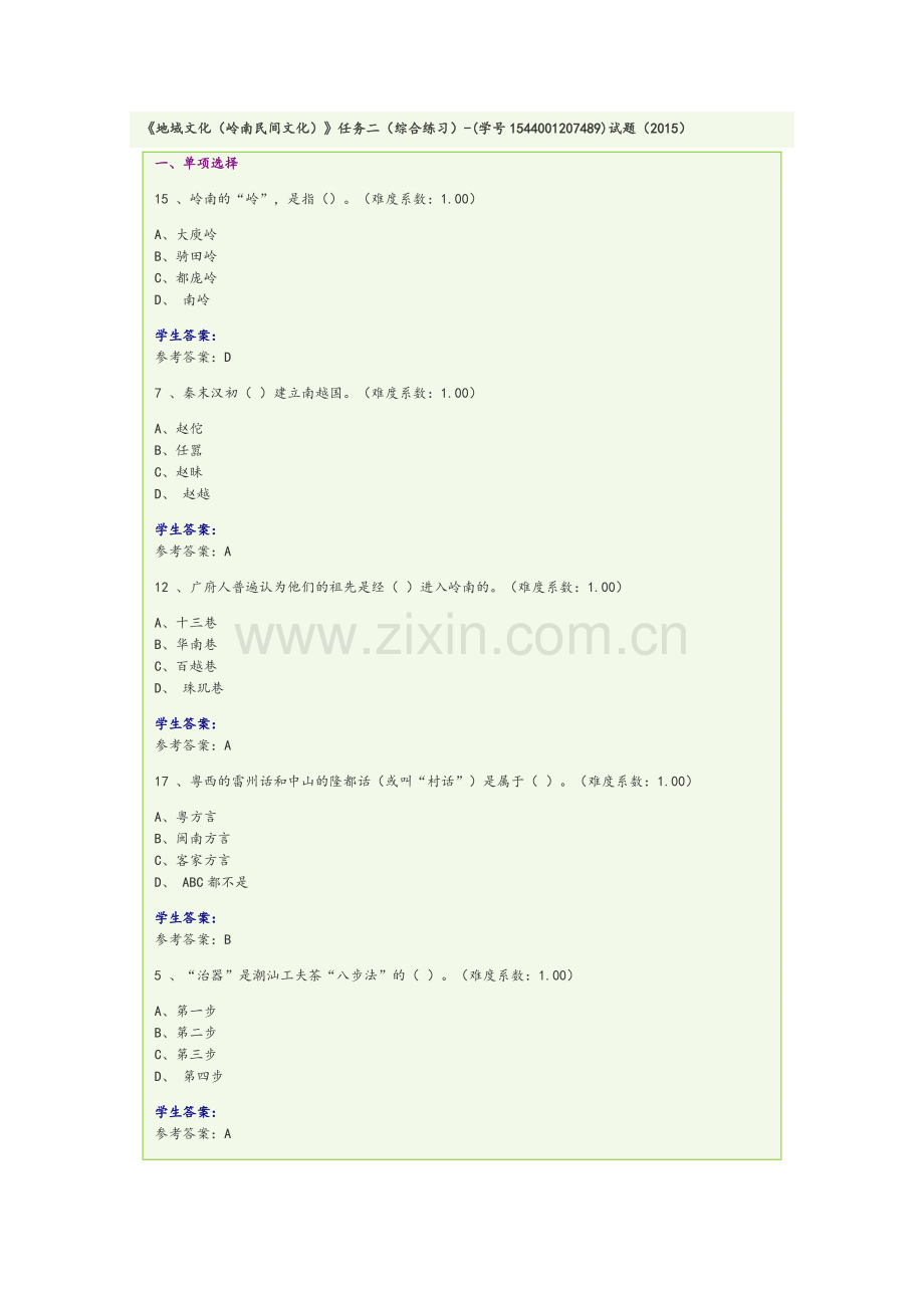 岭南文化任务.doc_第1页