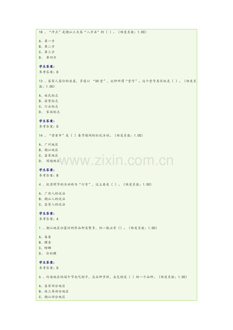 岭南文化任务.doc_第2页