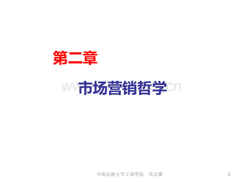 市场营销ppt2.ppt_第1页