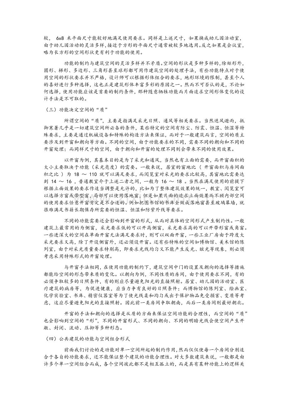 建筑空间组成分析.doc_第2页