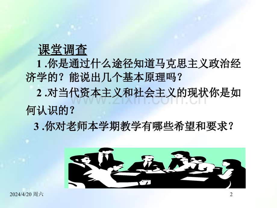 政治经济学导论-讲义..ppt_第2页