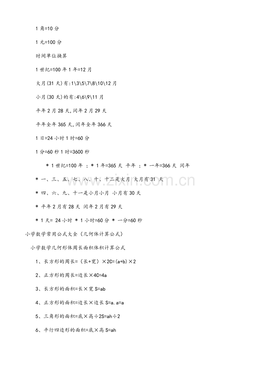 小学数学常用公式大全.doc_第2页