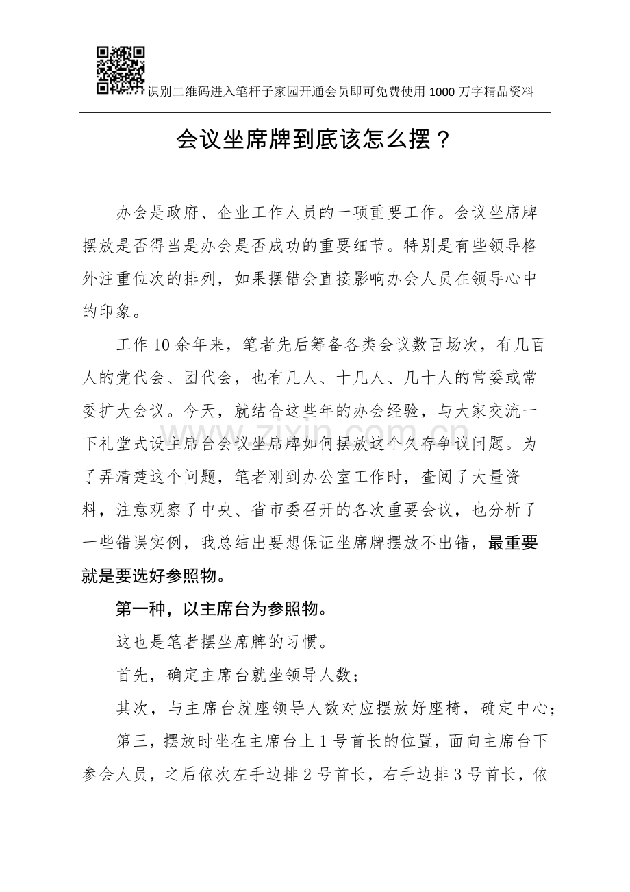 会议坐席牌到底该怎么摆？.docx_第1页