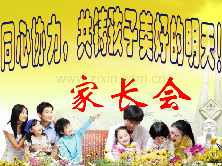 家长会背景图.ppt_第1页