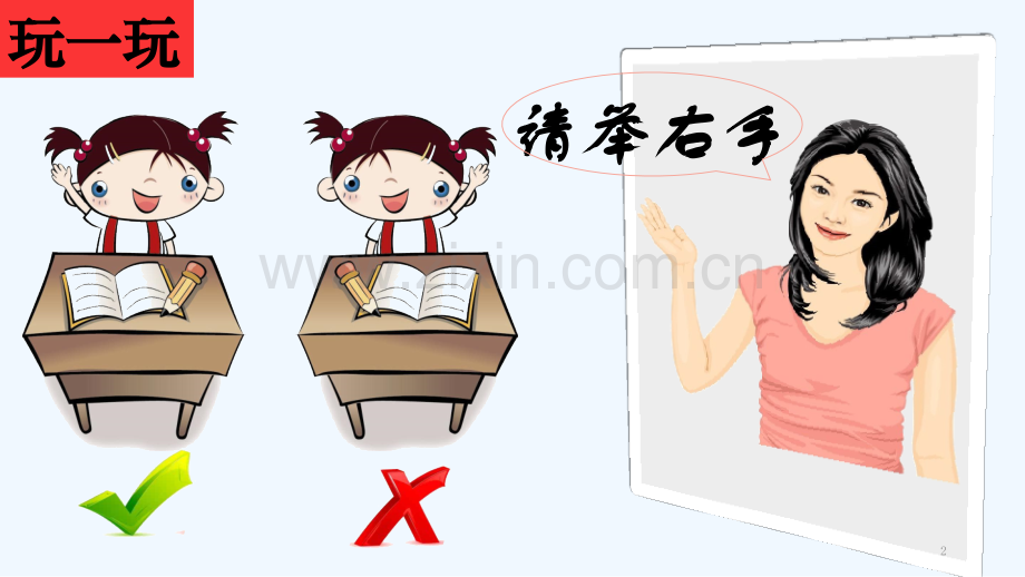 我会听故事.pptx_第2页