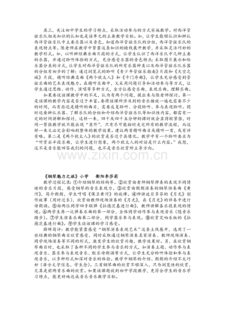小学音乐听课记录简案.doc_第2页