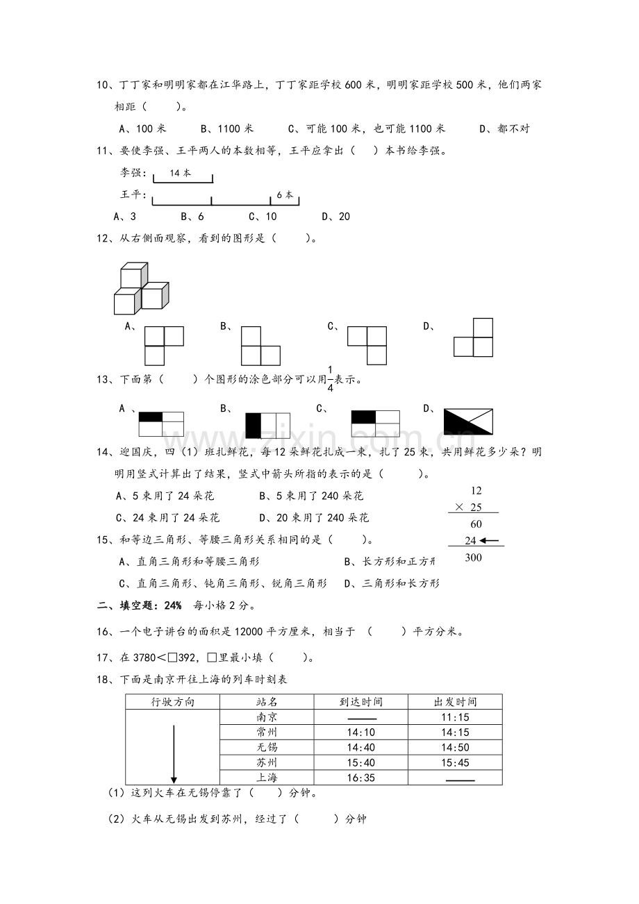 小学数学学业质量绿色指标测试.doc_第2页
