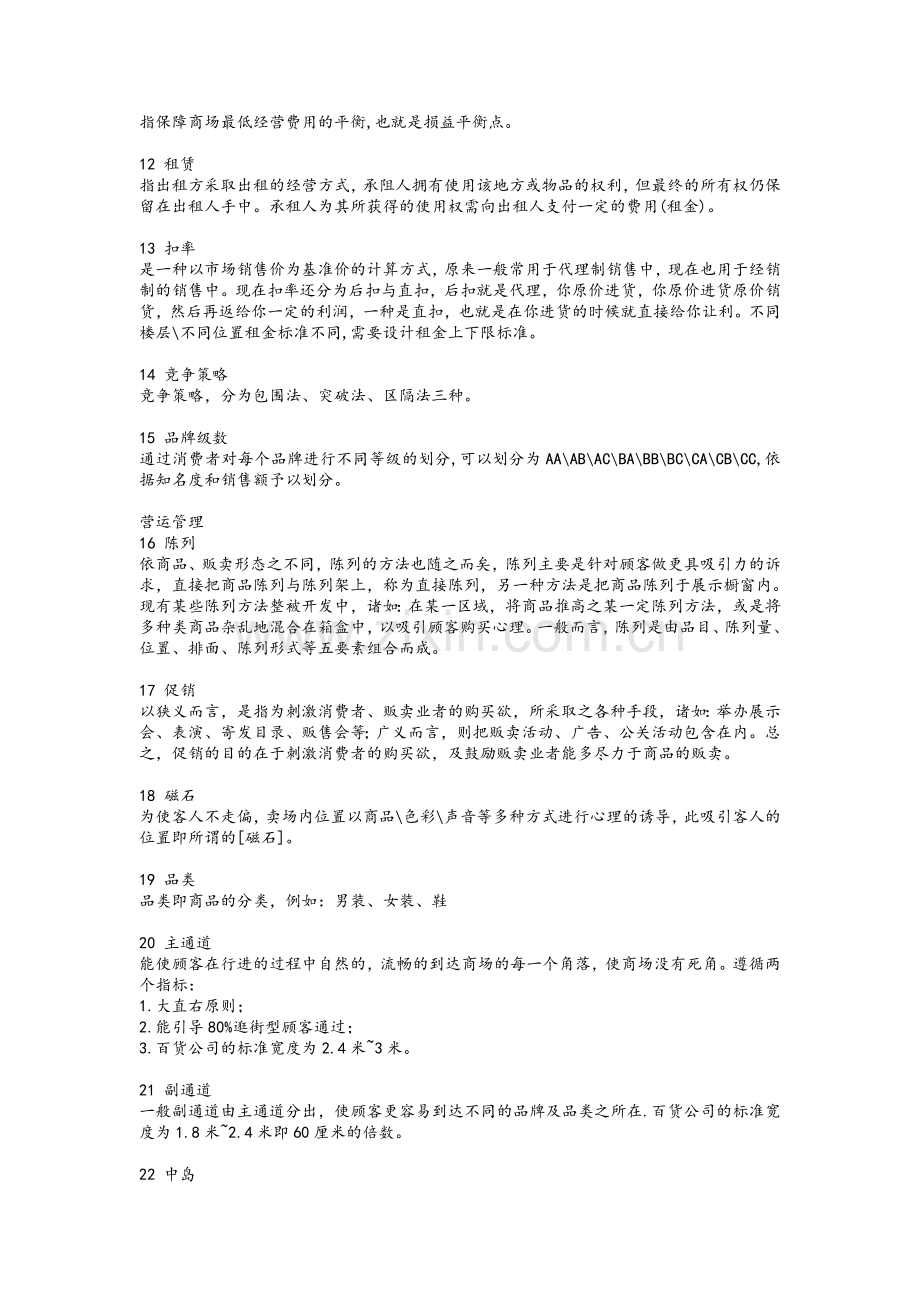 招商专业专业术语.doc_第2页